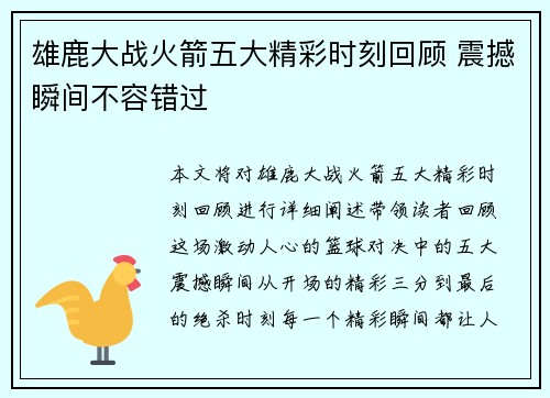 雄鹿大战火箭五大精彩时刻回顾 震撼瞬间不容错过
