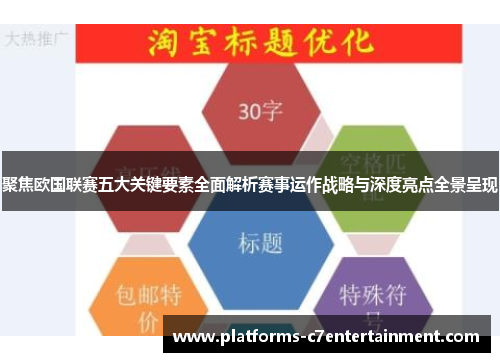 聚焦欧国联赛五大关键要素全面解析赛事运作战略与深度亮点全景呈现 聚焦欧国联赛五大关键要素全面解析赛事运作战略与深度亮点全景呈现