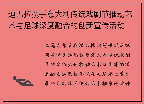 迪巴拉携手意大利传统戏剧节推动艺术与足球深度融合的创新宣传活动 迪巴拉携手意大利传统戏剧节推动艺术与足球深度融合的创新宣传活动