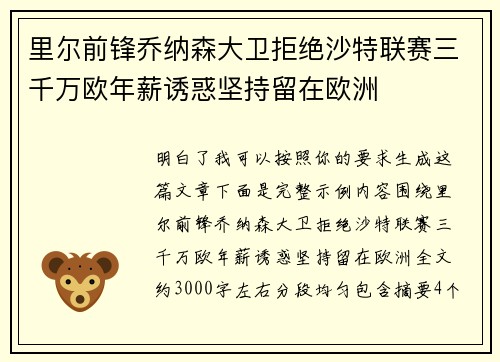 里尔前锋乔纳森大卫拒绝沙特联赛三千万欧年薪诱惑坚持留在欧洲 里尔前锋乔纳森大卫拒绝沙特联赛三千万欧年薪诱惑坚持留在欧洲