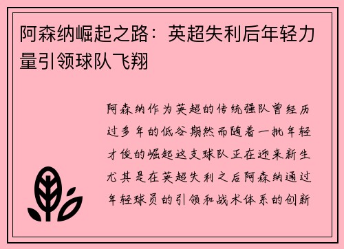 阿森纳崛起之路:英超失利后年轻力量引领球队飞翔 阿森纳崛起之路:英超失利后年轻力量引领球队飞翔