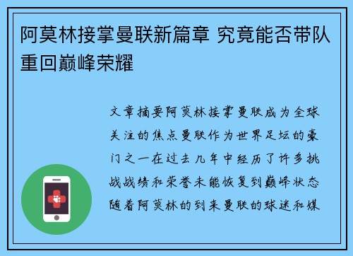 阿莫林接掌曼联新篇章 究竟能否带队重回巅峰荣耀 阿莫林接掌曼联新篇章 究竟能否带队重回巅峰荣耀
