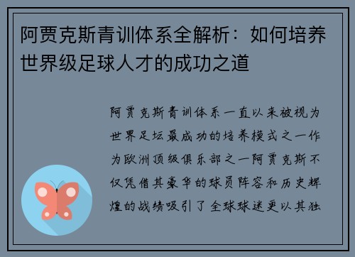 阿贾克斯青训体系全解析：如何培养世界级足球人才的成功之道