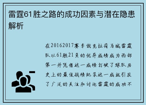 雷霆61胜之路的成功因素与潜在隐患解析 雷霆61胜之路的成功因素与潜在隐患解析
