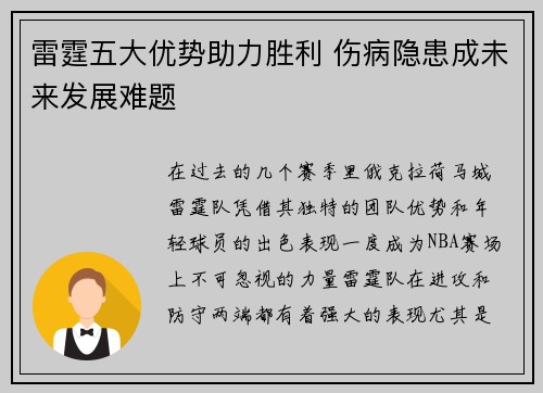 雷霆五大优势助力胜利 伤病隐患成未来发展难题 雷霆五大优势助力胜利 伤病隐患成未来发展难题