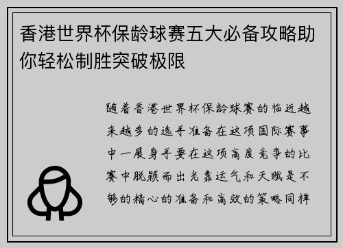 香港世界杯保龄球赛五大必备攻略助你轻松制胜突破极限